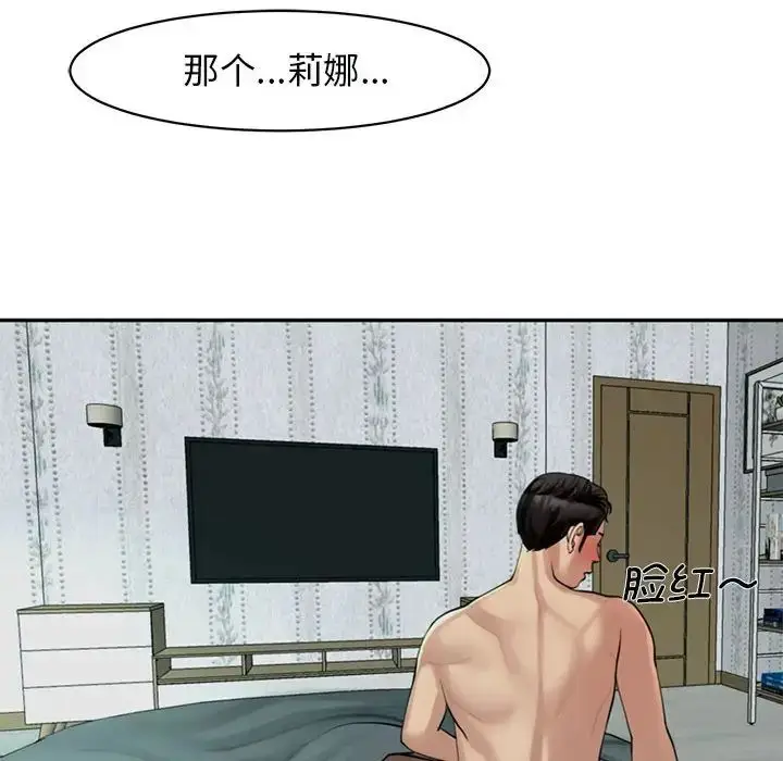 漫画《我的女儿就拜托你了》第2话第10张图