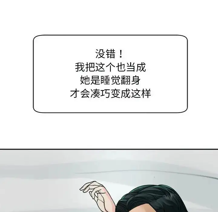 漫画《我的女儿就拜托你了》第2话第100张图