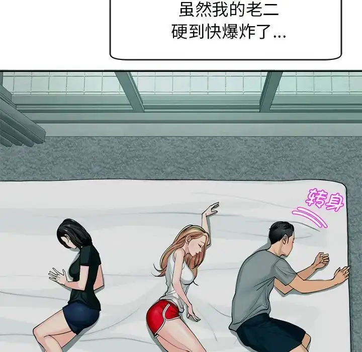 漫画《我的女儿就拜托你了》第2话第104张图