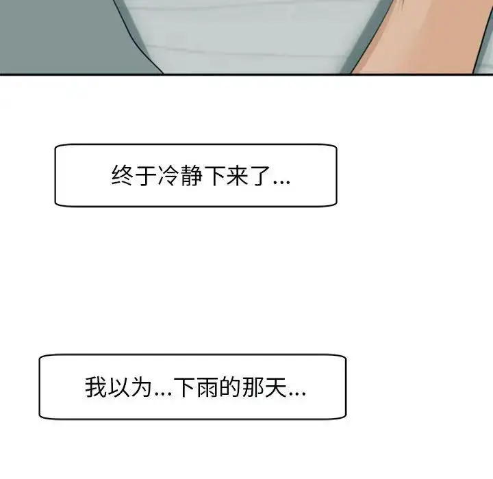漫画《我的女儿就拜托你了》第2话第112张图