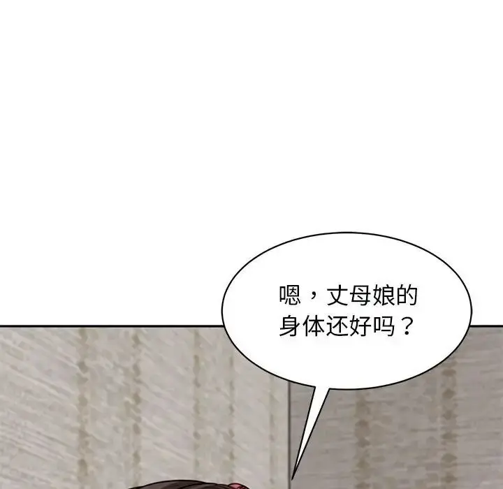 漫画《我的女儿就拜托你了》第2话第121张图