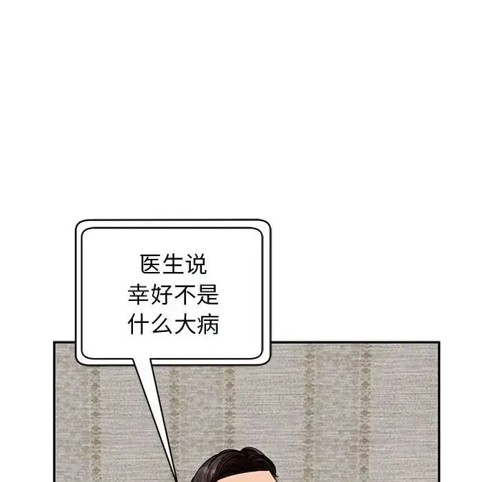 漫画《我的女儿就拜托你了》第2话第124张图