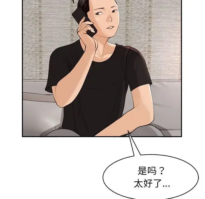 漫画《我的女儿就拜托你了》第2话第125张图
