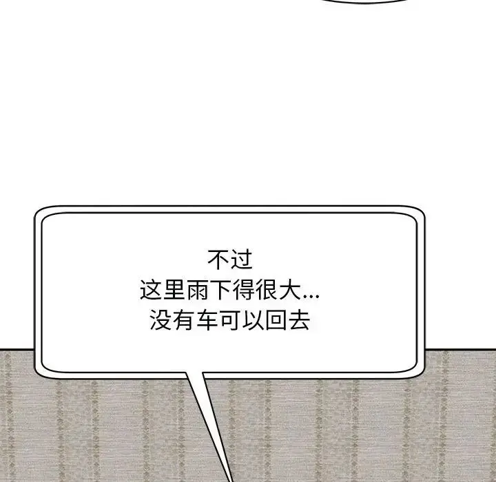 漫画《我的女儿就拜托你了》第2话第126张图