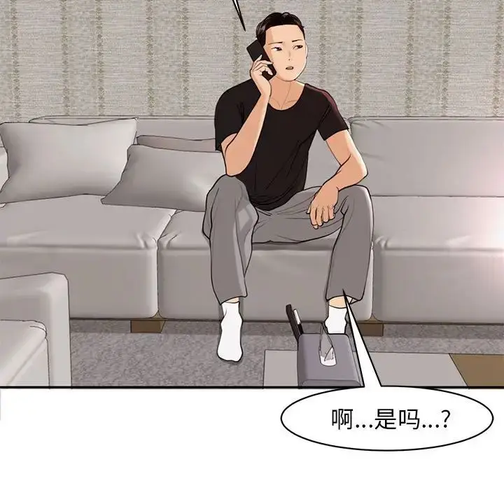 漫画《我的女儿就拜托你了》第2话第127张图
