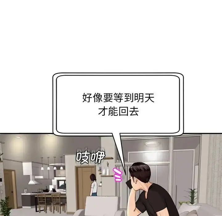 漫画《我的女儿就拜托你了》第2话第128张图