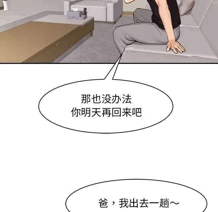 漫画《我的女儿就拜托你了》第2话第129张图