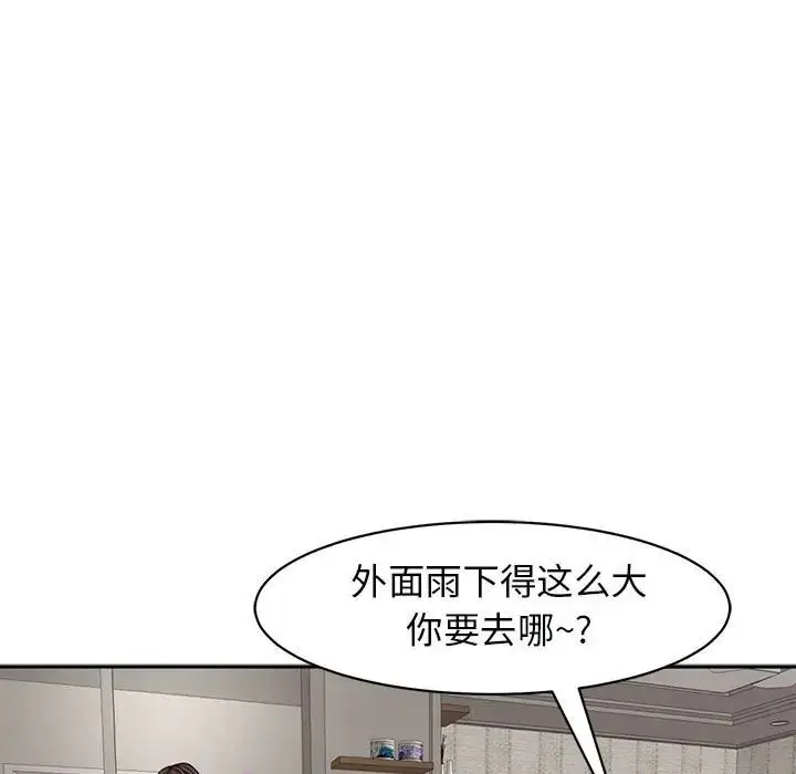 漫画《我的女儿就拜托你了》第2话第133张图
