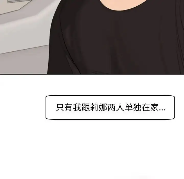 漫画《我的女儿就拜托你了》第2话第143张图