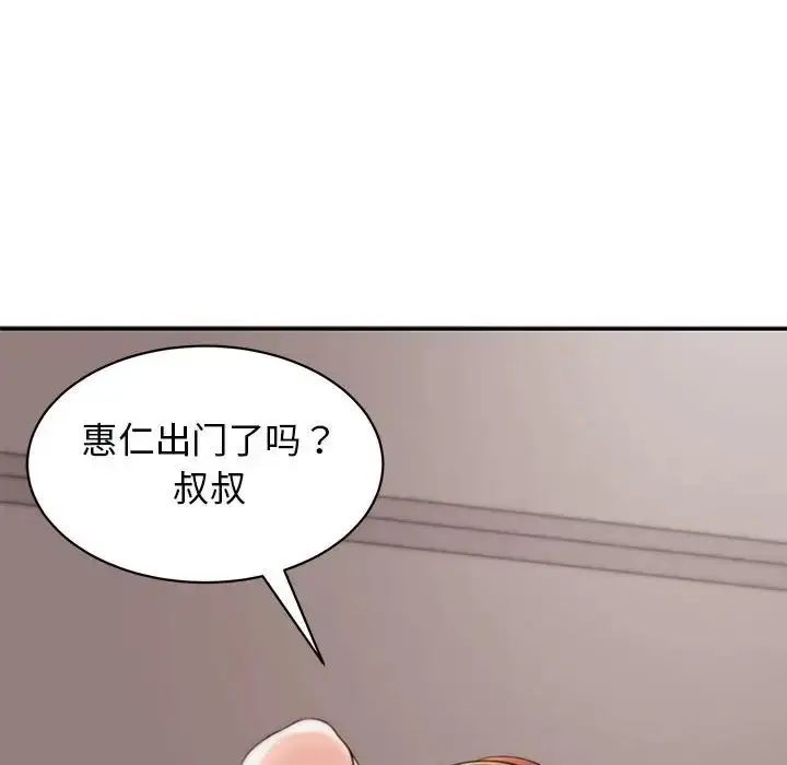 漫画《我的女儿就拜托你了》第2话第146张图