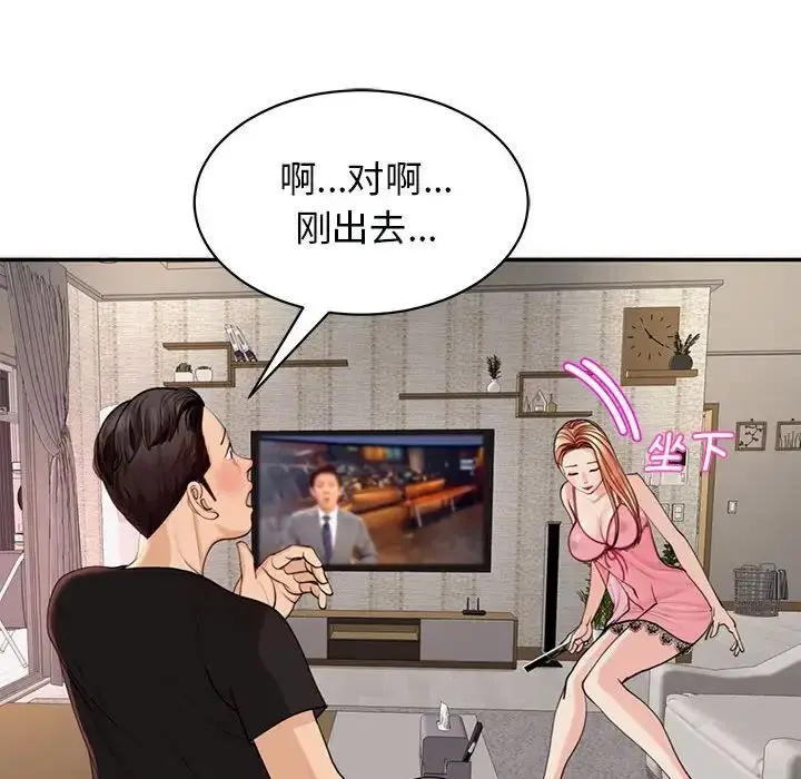 漫画《我的女儿就拜托你了》第2话第152张图