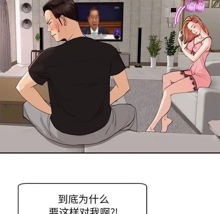 漫画《我的女儿就拜托你了》第2话第157张图