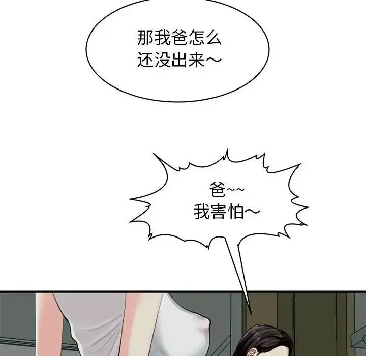 漫画《我的女儿就拜托你了》第2话第16张图
