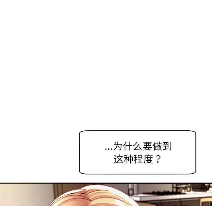 漫画《我的女儿就拜托你了》第2话第160张图