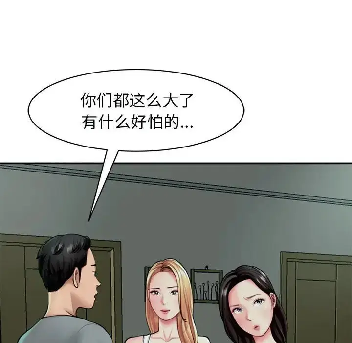 漫画《我的女儿就拜托你了》第2话第20张图