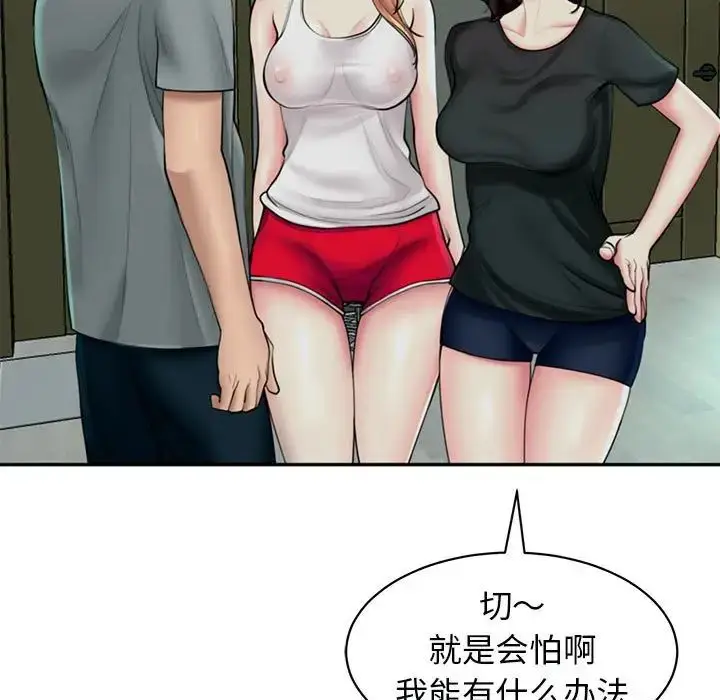 漫画《我的女儿就拜托你了》第2话第21张图