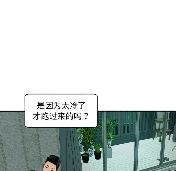 漫画《我的女儿就拜托你了》第2话第44张图