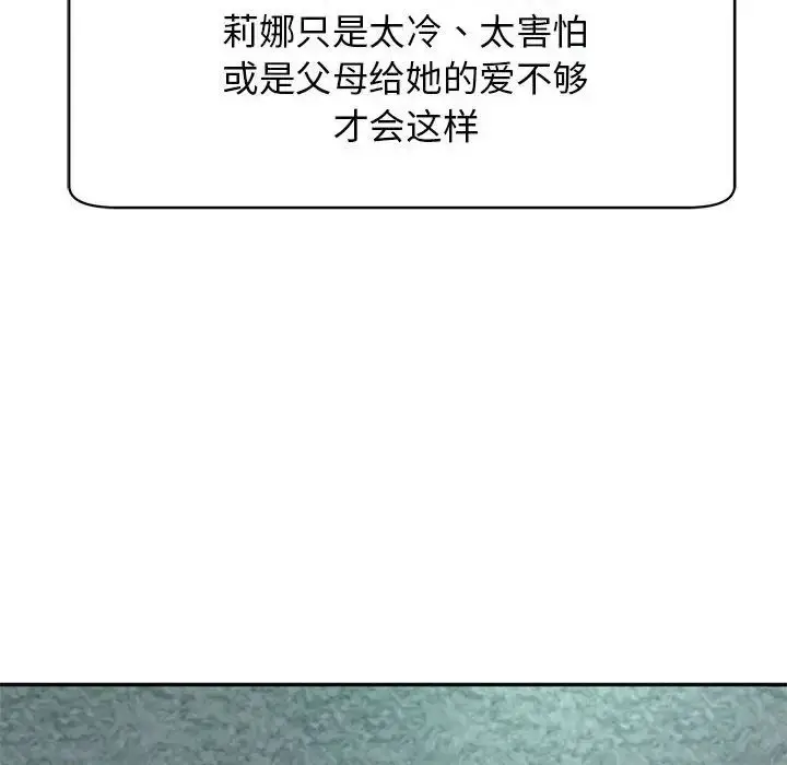 漫画《我的女儿就拜托你了》第2话第54张图