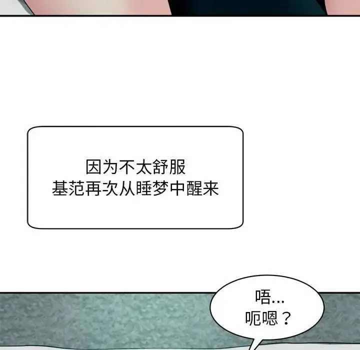 漫画《我的女儿就拜托你了》第2话第63张图