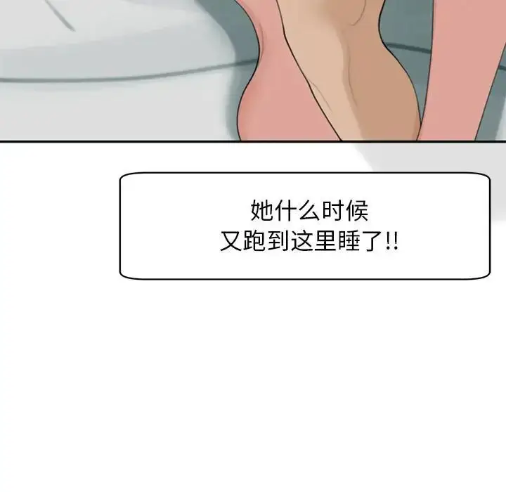 漫画《我的女儿就拜托你了》第2话第69张图