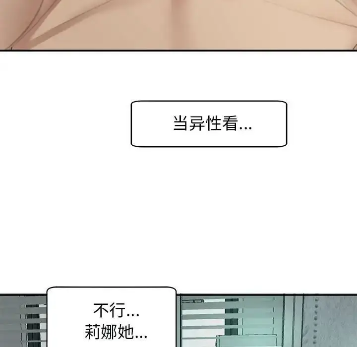 漫画《我的女儿就拜托你了》第2话第7张图