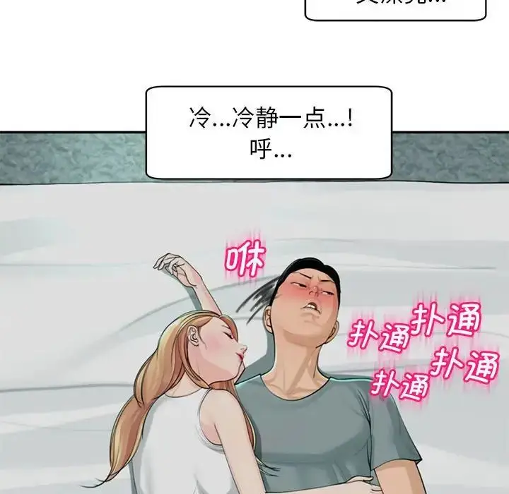 漫画《我的女儿就拜托你了》第2话第80张图