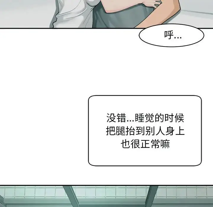 漫画《我的女儿就拜托你了》第2话第81张图