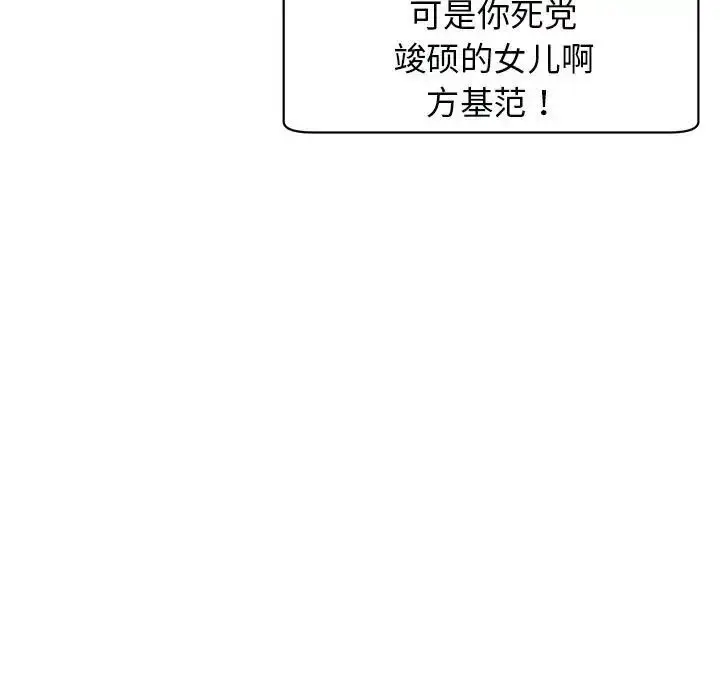 漫画《我的女儿就拜托你了》第2话第9张图