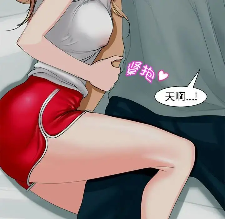 漫画《我的女儿就拜托你了》第2话第90张图