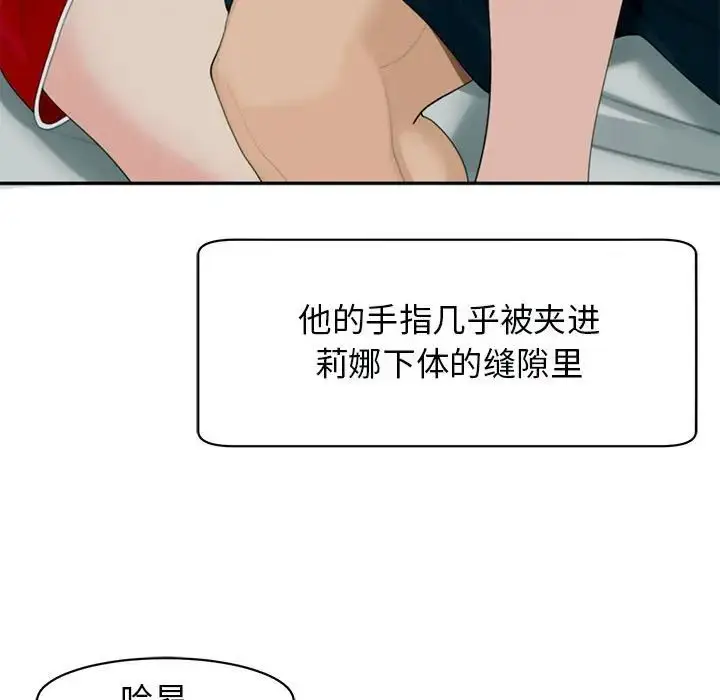 漫画《我的女儿就拜托你了》第2话第93张图