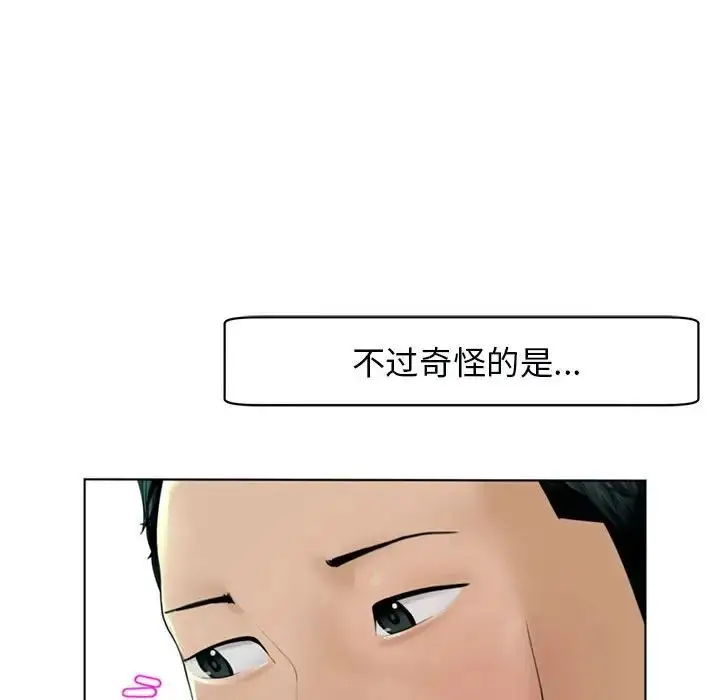漫画《我的女儿就拜托你了》第2话第96张图