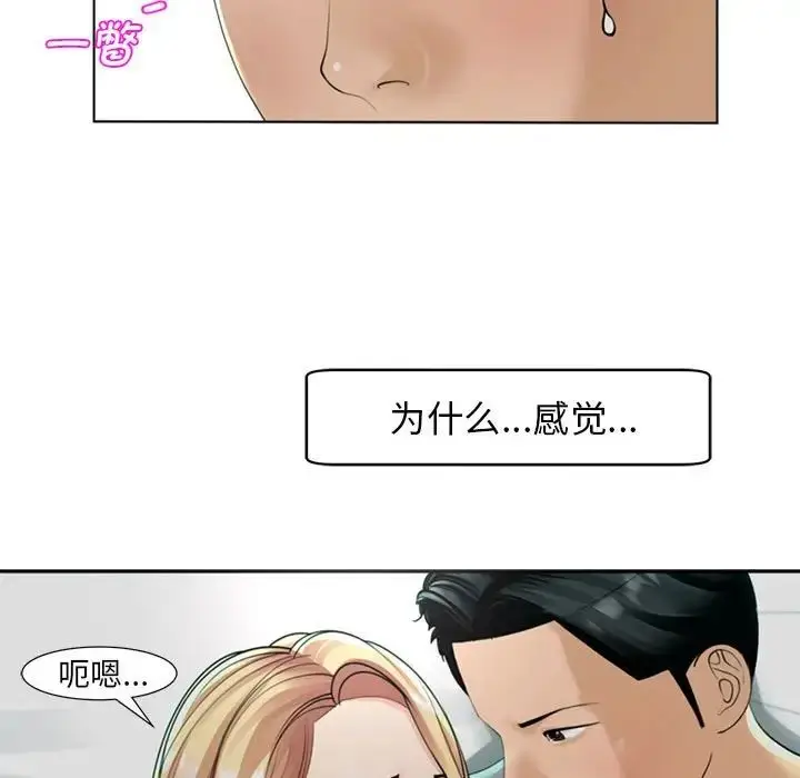 漫画《我的女儿就拜托你了》第2话第97张图