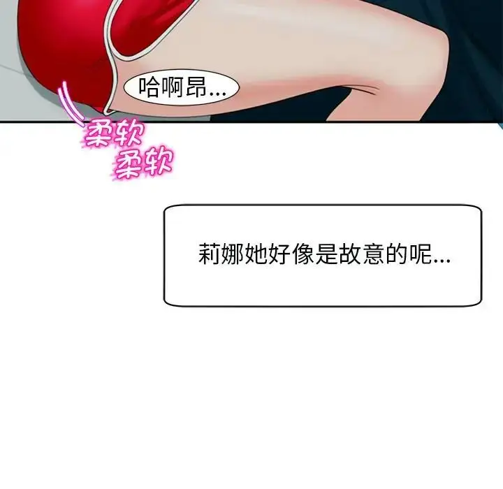 漫画《我的女儿就拜托你了》第2话第99张图