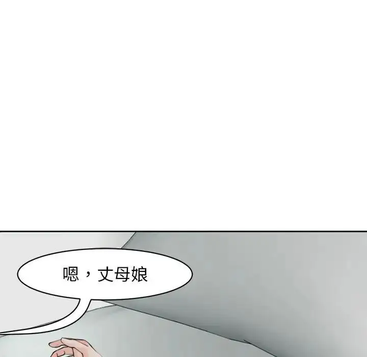 漫画《我的女儿就拜托你了》第5话第113张图