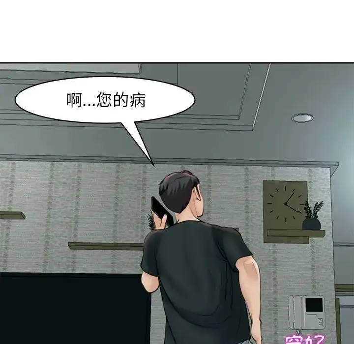 漫画《我的女儿就拜托你了》第5话第116张图