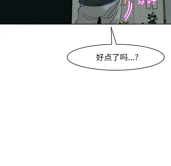 漫画《我的女儿就拜托你了》第5话第117张图