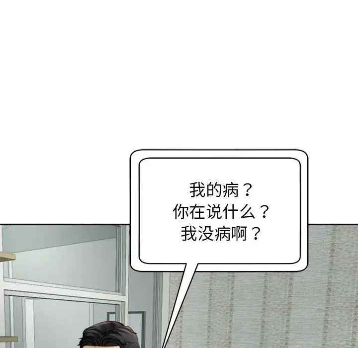 漫画《我的女儿就拜托你了》第5话第118张图