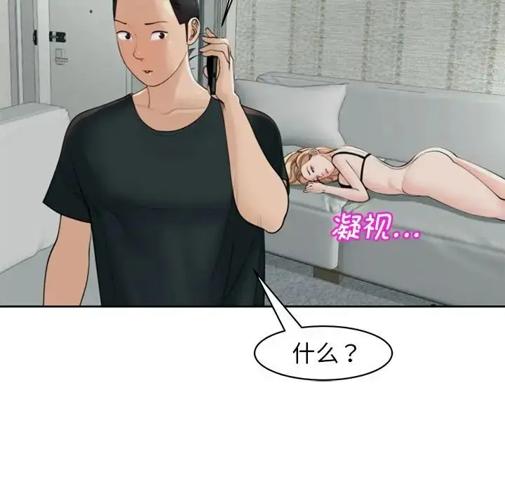 漫画《我的女儿就拜托你了》第5话第119张图
