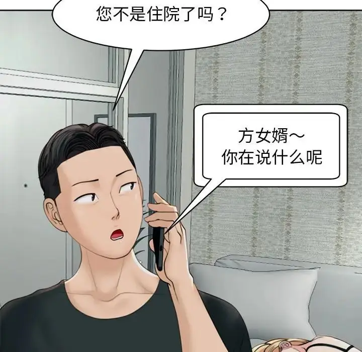 漫画《我的女儿就拜托你了》第5话第121张图
