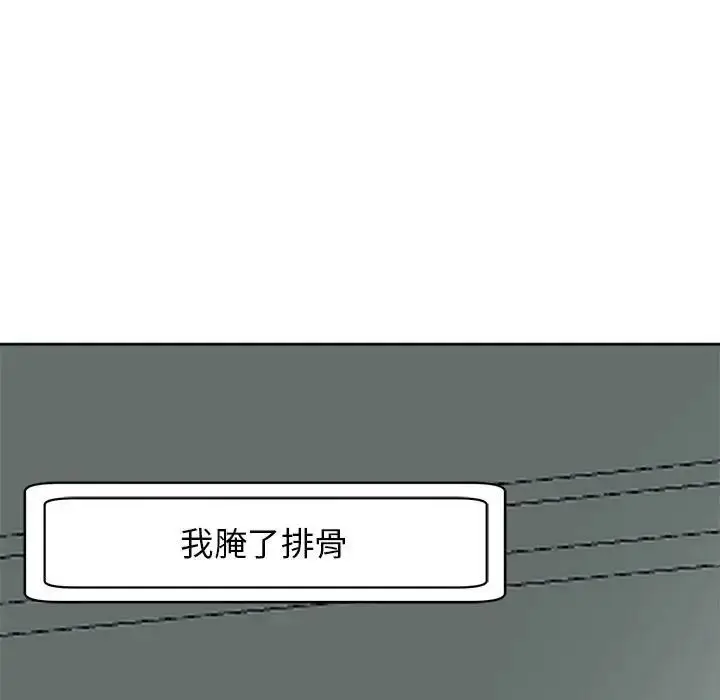 漫画《我的女儿就拜托你了》第5话第123张图