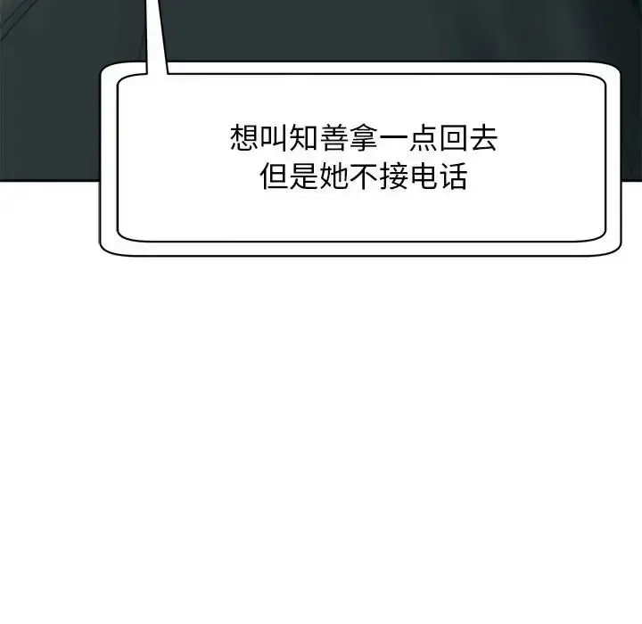 漫画《我的女儿就拜托你了》第5话第125张图