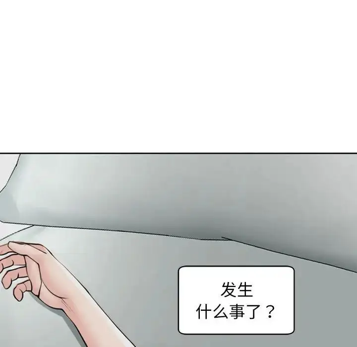 漫画《我的女儿就拜托你了》第5话第134张图