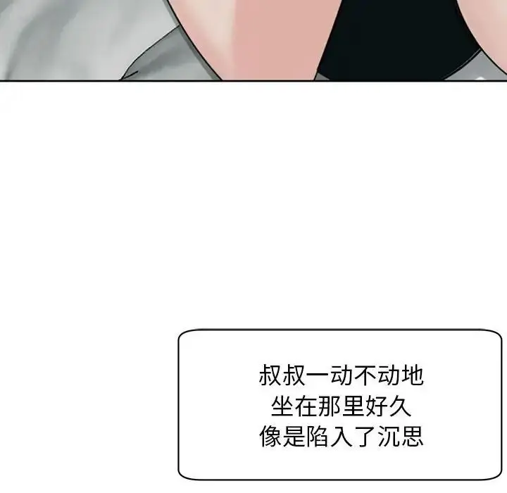 漫画《我的女儿就拜托你了》第5话第136张图