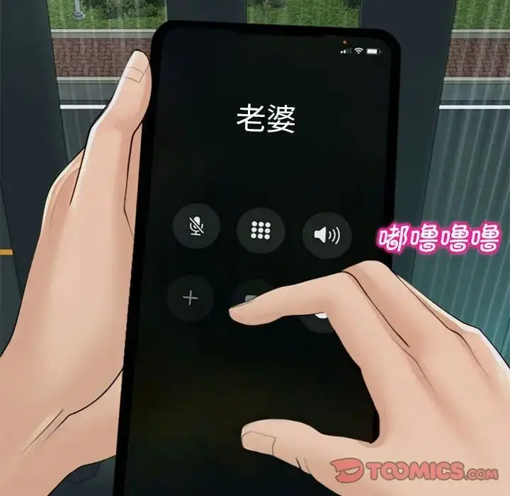 漫画《我的女儿就拜托你了》第5话第148张图
