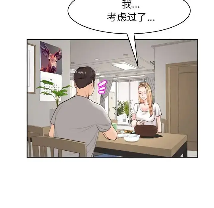 漫画《我的女儿就拜托你了》第5话第207张图