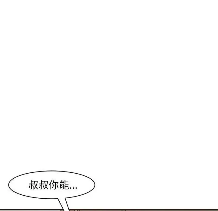 漫画《我的女儿就拜托你了》第5话第211张图