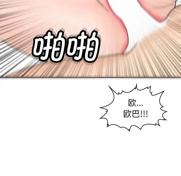 漫画《我的女儿就拜托你了》第5话第39张图