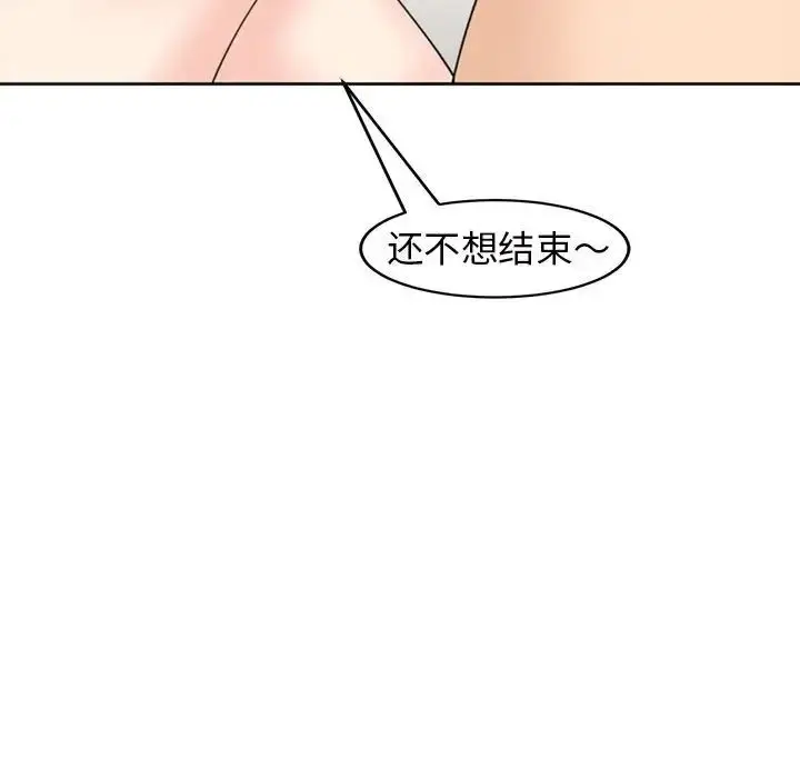 漫画《我的女儿就拜托你了》第5话第53张图