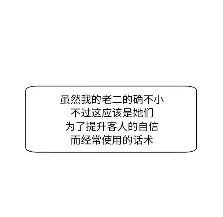 漫画《我的女儿就拜托你了》第10话第102张图