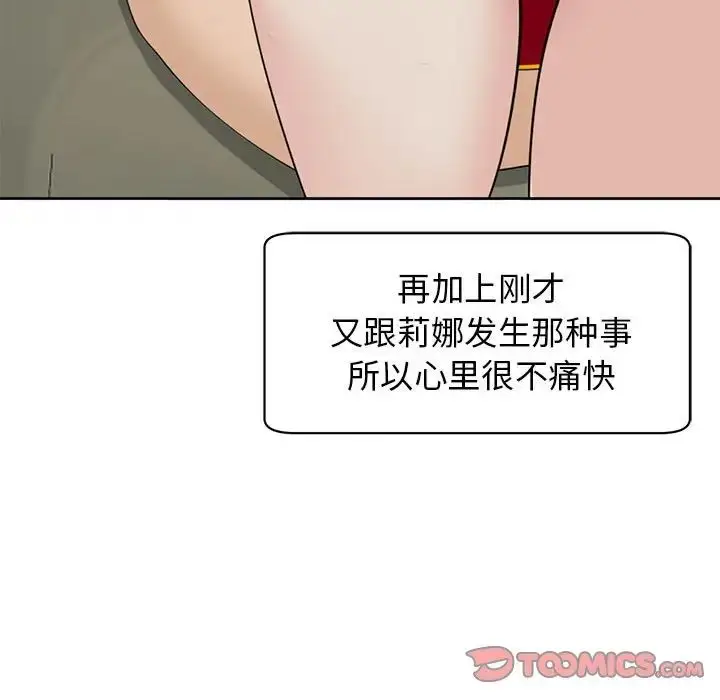 漫画《我的女儿就拜托你了》第10话第108张图